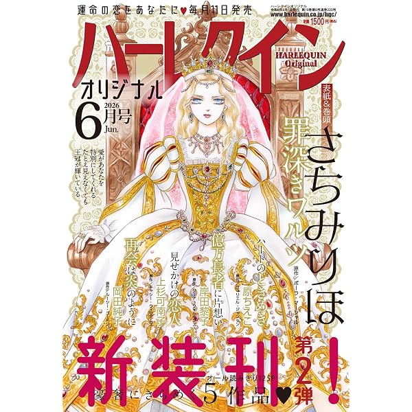ハーレクイン7月号 | ハーパーコリンズ・ジャパン |本 | 通販 | Amazon